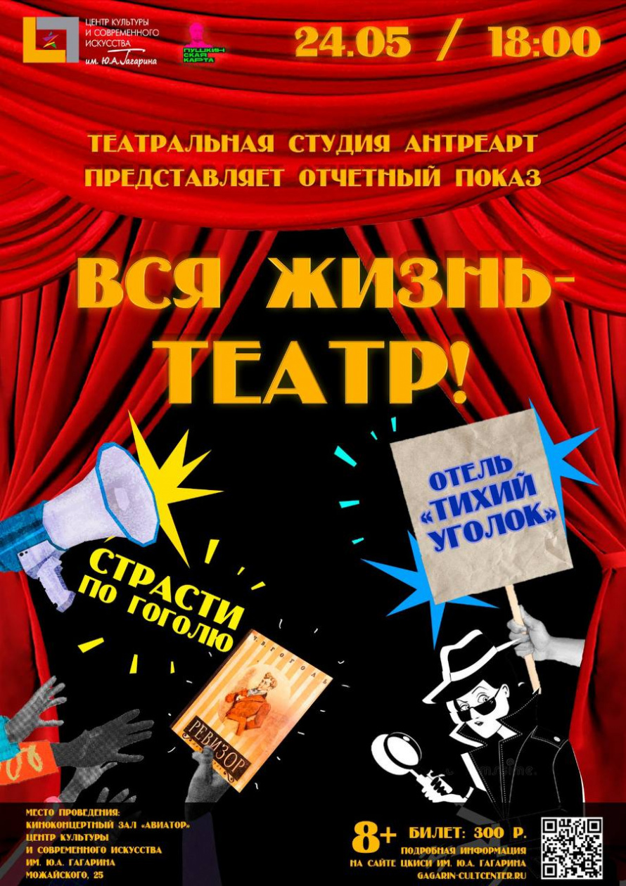 Отчетный показ «Вся жизнь - театр» от театральной студии «АнтреАрт» |  14.05.2024 | Якутск - БезФормата