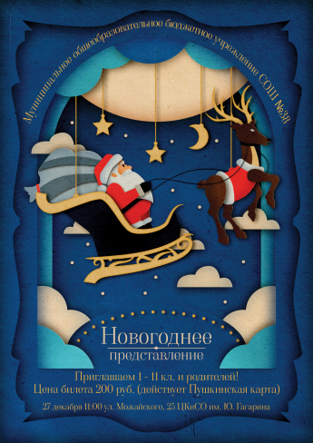 Погрузитесь в волшебный мир новогодней сказки школы N38 г. Якутска